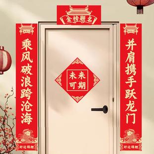 金榜题名的对联上大学高考教室门口春联学校班级励志中考百日誓师