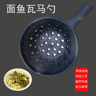 甘肃天水马勺特产锅鲰马勺浆水面鱼凉鱼漏勺蛙鱼漏鱼瓦马勺粉鱼漏
