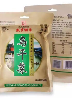 绍兴特产咸亨酒店乌干菜