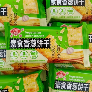 【雄杰素食香葱饼干】休闲零食小吃点心代餐早点独立包装散装称重
