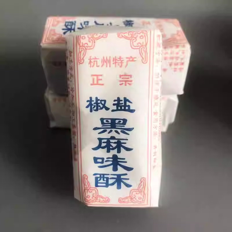 【椒盐黑麻味酥】杭州特产老式芝麻花生豆酥糖老人糕点方纸酥散装,零食/坚果/特产,酥糖,淘宝优惠券,粉丝福利购,淘宝优惠卷