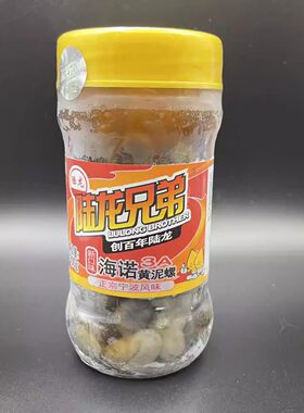 陆龙兄弟海诺3A黄泥螺