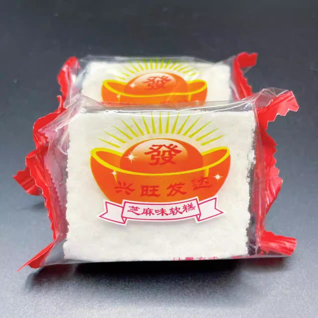 【兴旺发达芝麻味软糕】夹心软糕芝麻味桂花味老式糕点祭祀糕点