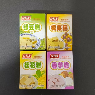 传统糕点桂林特产零食小吃 绿豆桂花香芋板栗味老式 玖玖乡糕点