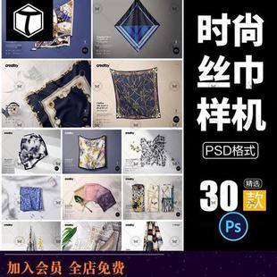 文创样机素材蚕丝方巾丝巾围巾图案VI效果展示PNSD智能贴图PS设计