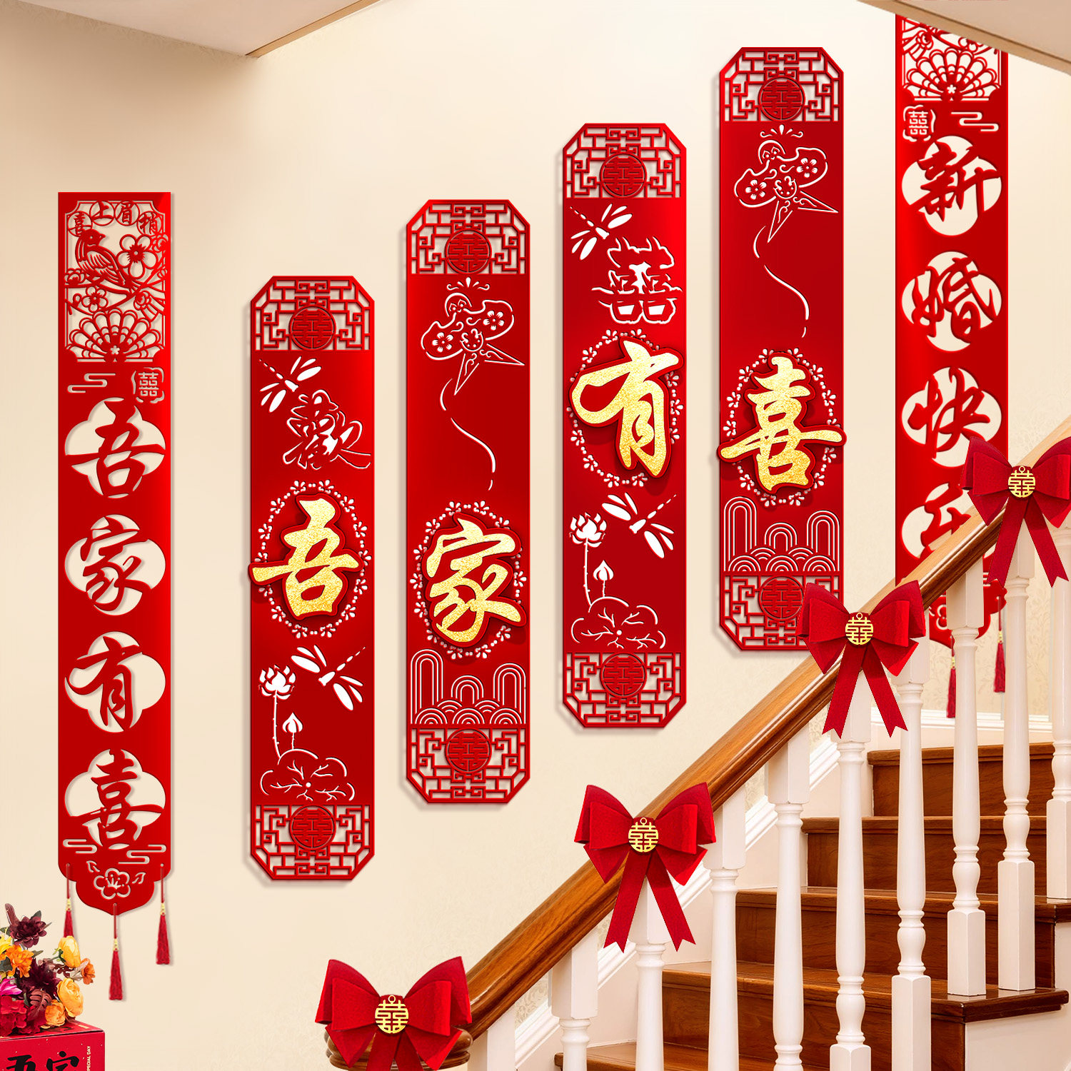 长条喜字结婚专用婚房布置楼梯墙面囍字挂饰婚礼男方客厅卧室装饰