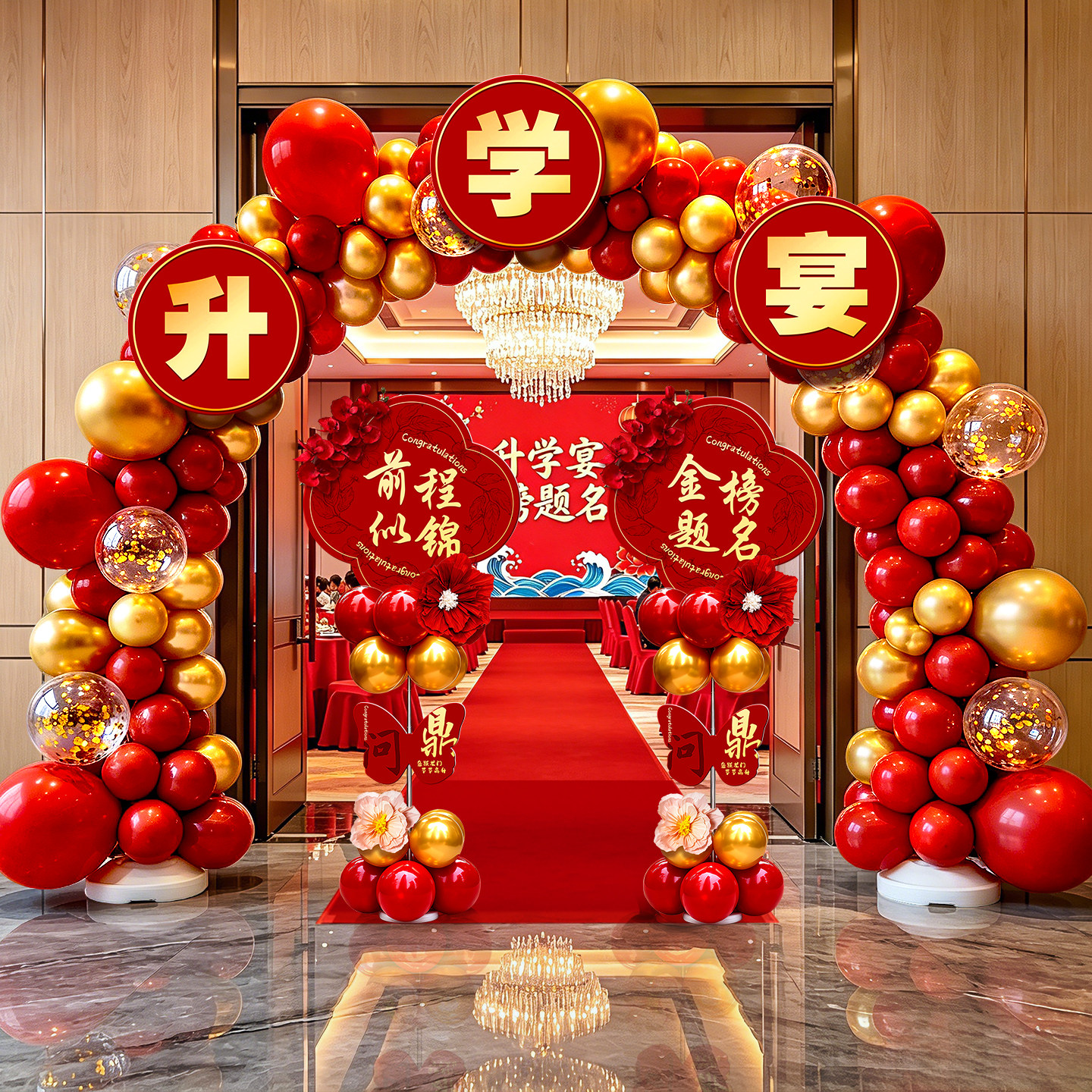 升学宴场景布置中高考谢师宴气氛围酒店门口迎宾牌气球拱门装饰