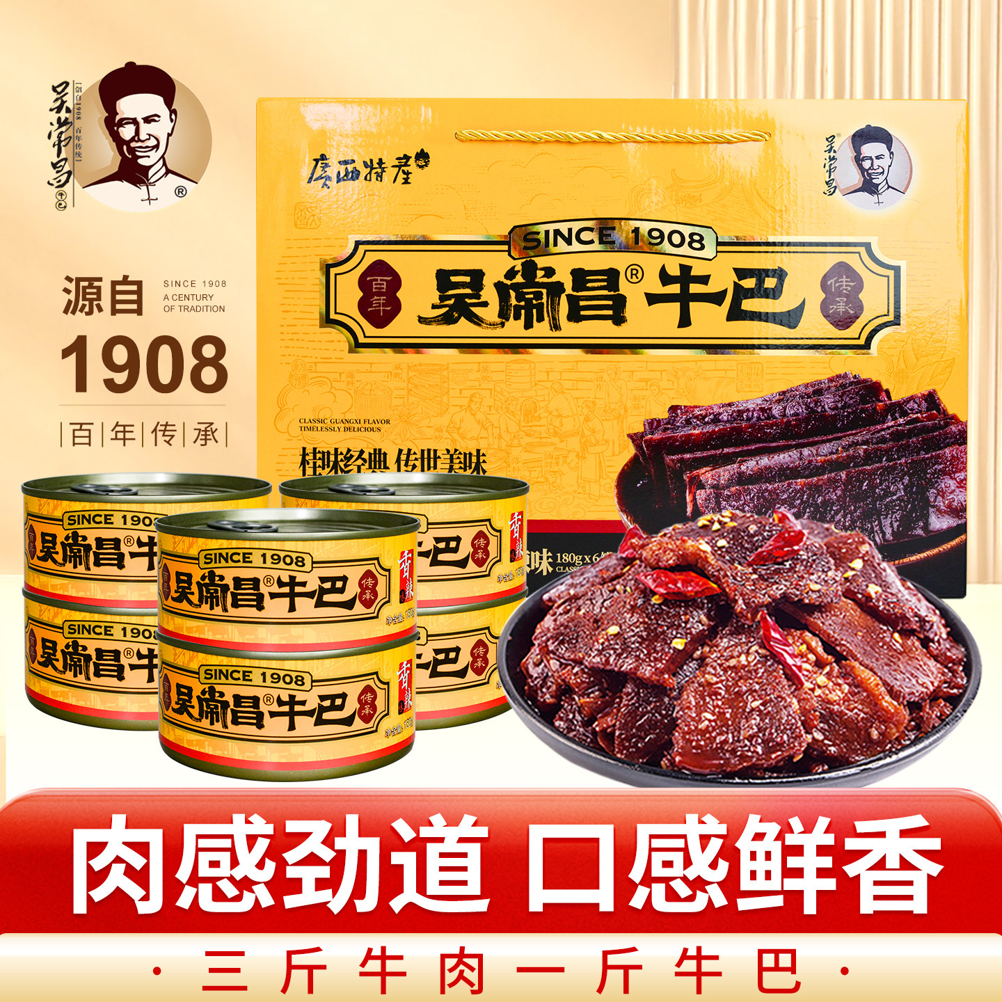 吴常昌牛巴180g*6罐礼盒装香辣牛肉脯原味小吃广西玉林特产牛肉干