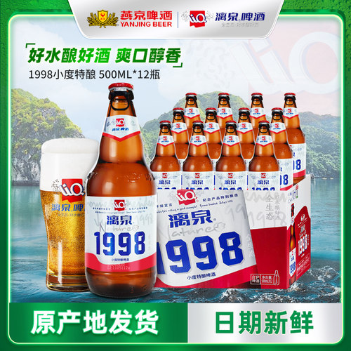 广西桂林漓泉啤酒1998小度特酿