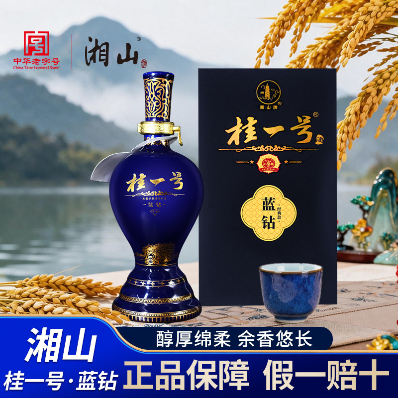 桂林湘山酒中华老字号50.8度盒装蓝钻米酱浓兼香型白酒高度白酒