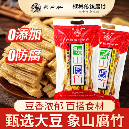 广西特产象山牌腐竹纯正300g