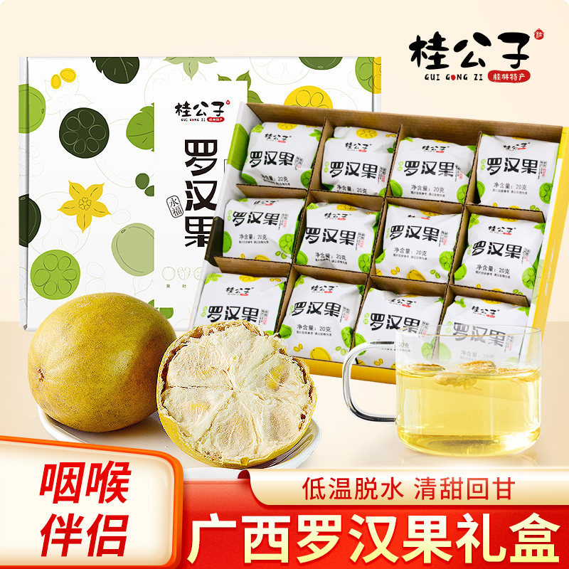 广西永福罗汉果桂林特产罗汉果茶小包装肺清冻干中大果正品礼盒装