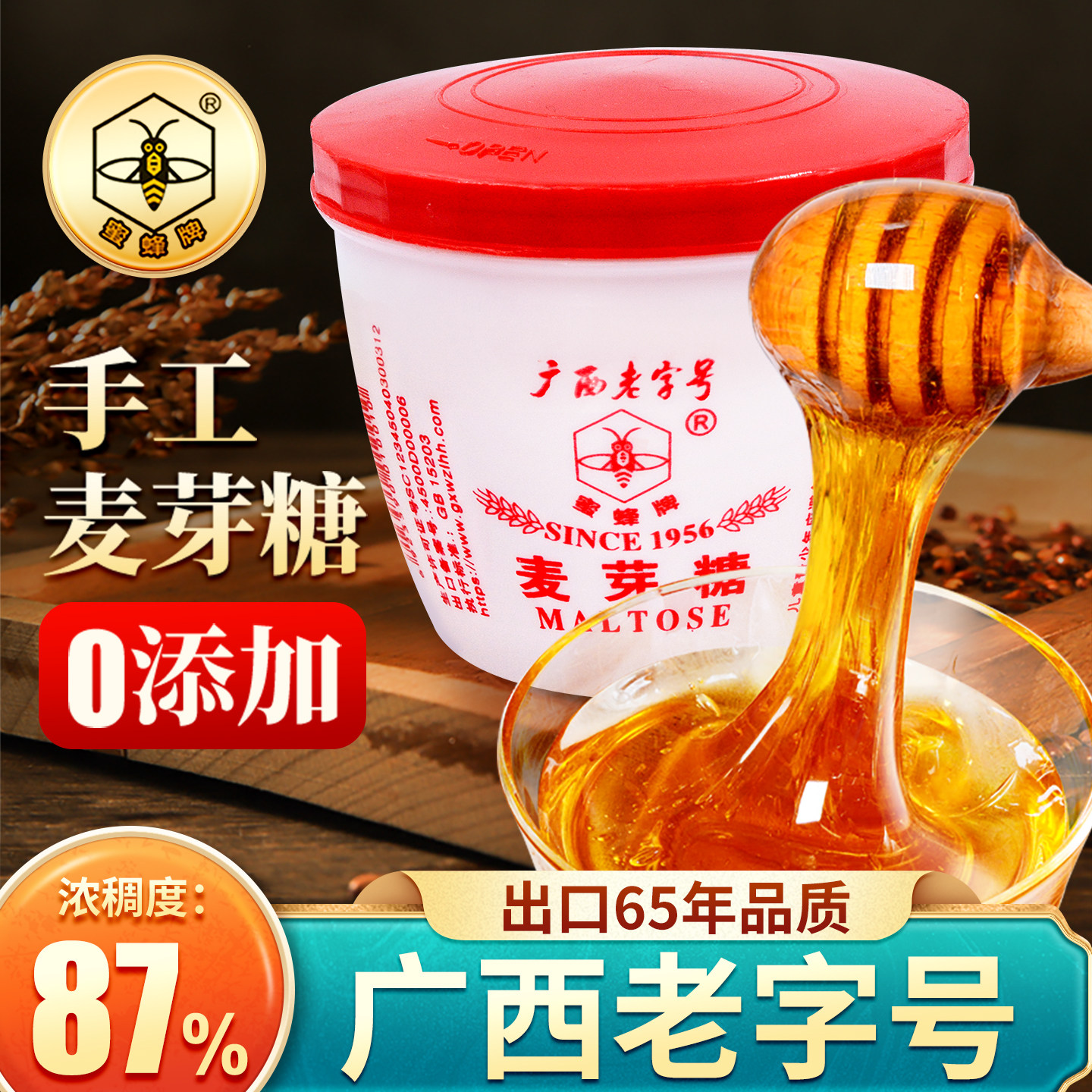 蜜蜂牌麦芽糖纯正糖稀手工怀旧棒棒糖拉丝烘焙专用正宗麦芽浆500g
