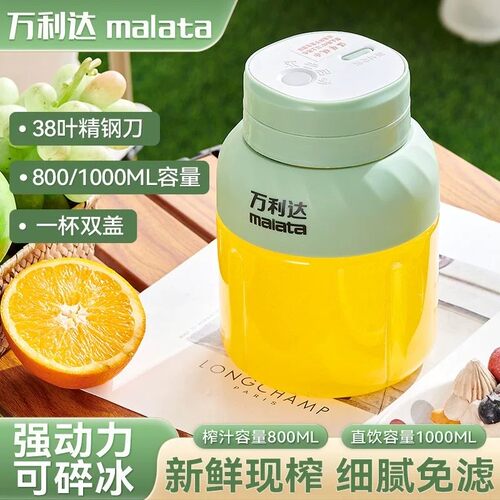 万利达便携充电大容量榨汁机