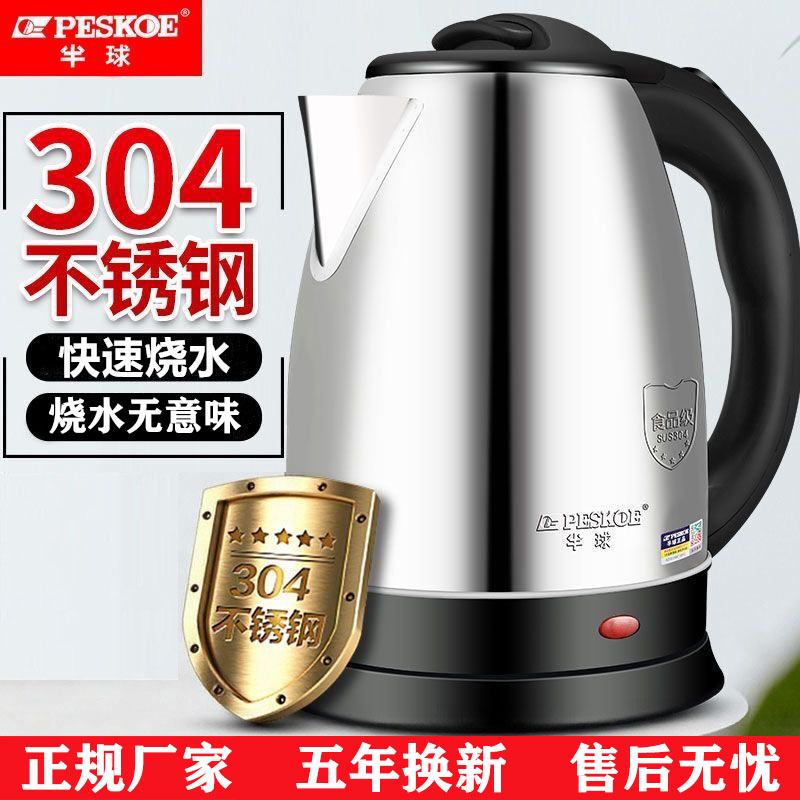 半球304不锈钢保温电热水壶2L