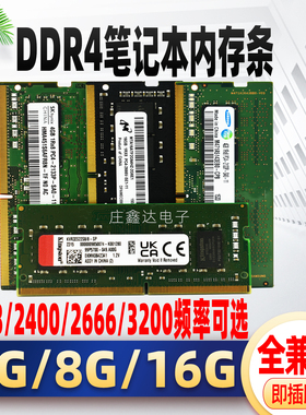 笔记本内存条ddr4 四代4G 8G 16G 2133 2400 2666 3200二手双通道