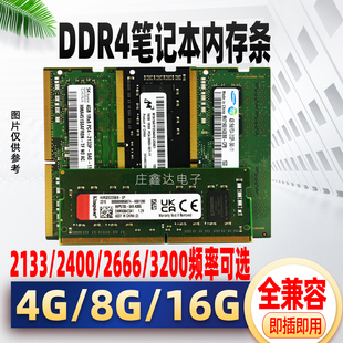 笔记本内存条ddr4 四代4G 8G 16G 2133 2400 2666 3200二手双通道