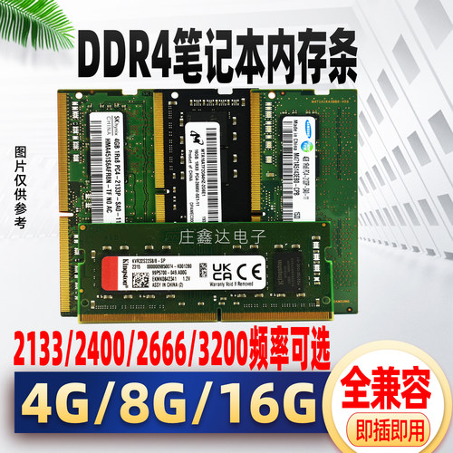笔记本内存条ddr4 四代4G 8G 16G 2133 2400 2666 3200二手双通道