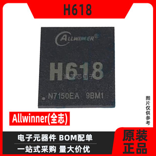 Allwinner全志 H618  封装 BGA 处理器单片机主控芯片ic 原装正品