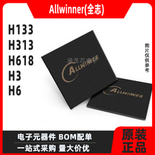 Allwinner全志 H618 H313 H133 H3 H6 封装BGA处理器主控芯片ic