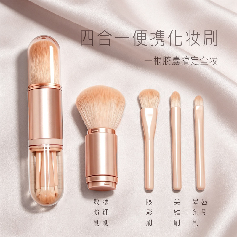 便携式化妆刷小套迷你腮红刷眼影刷唇刷遮瑕刷软毛四合一旅行套装