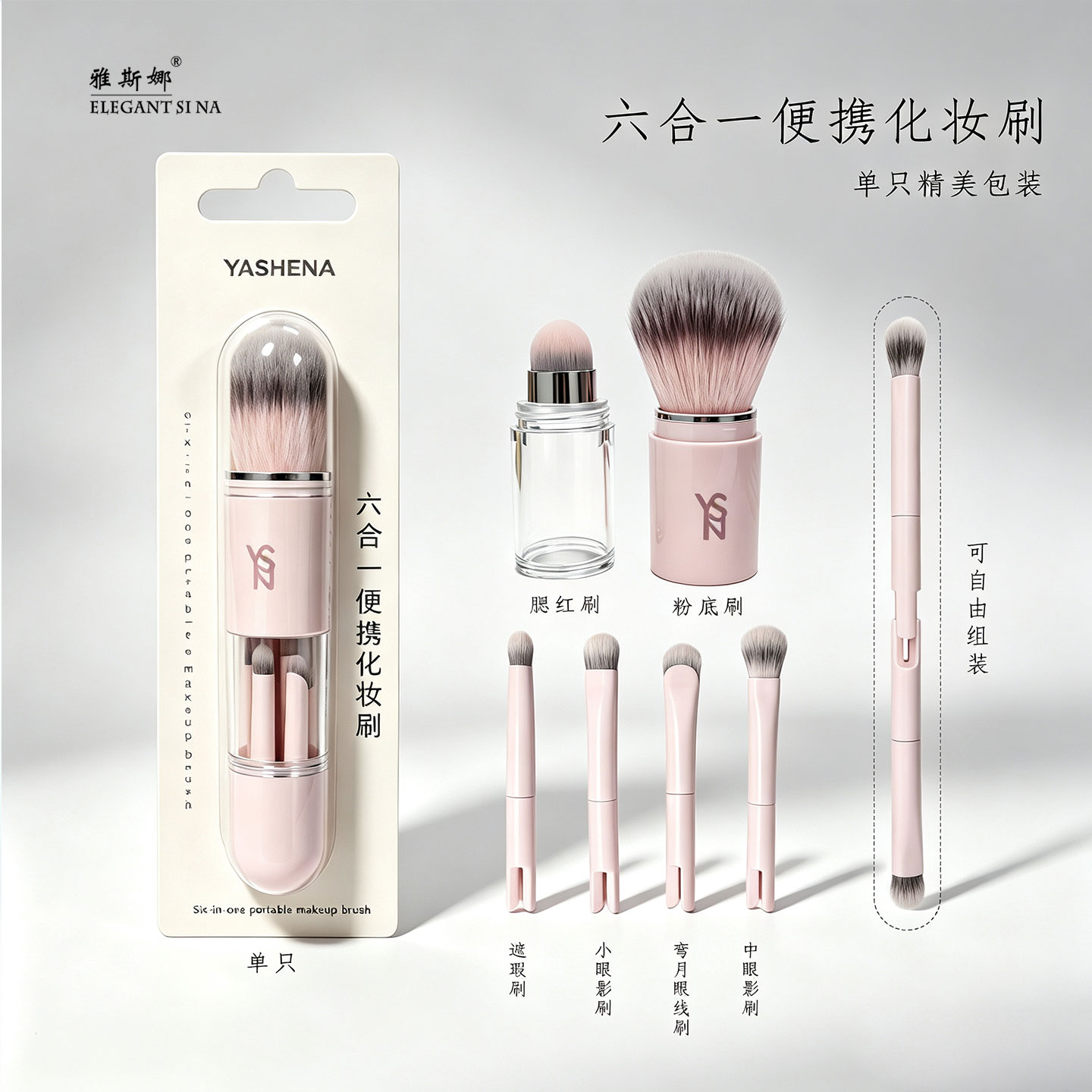 6合1胶囊化妆刷藕荷粉补妆套刷图片