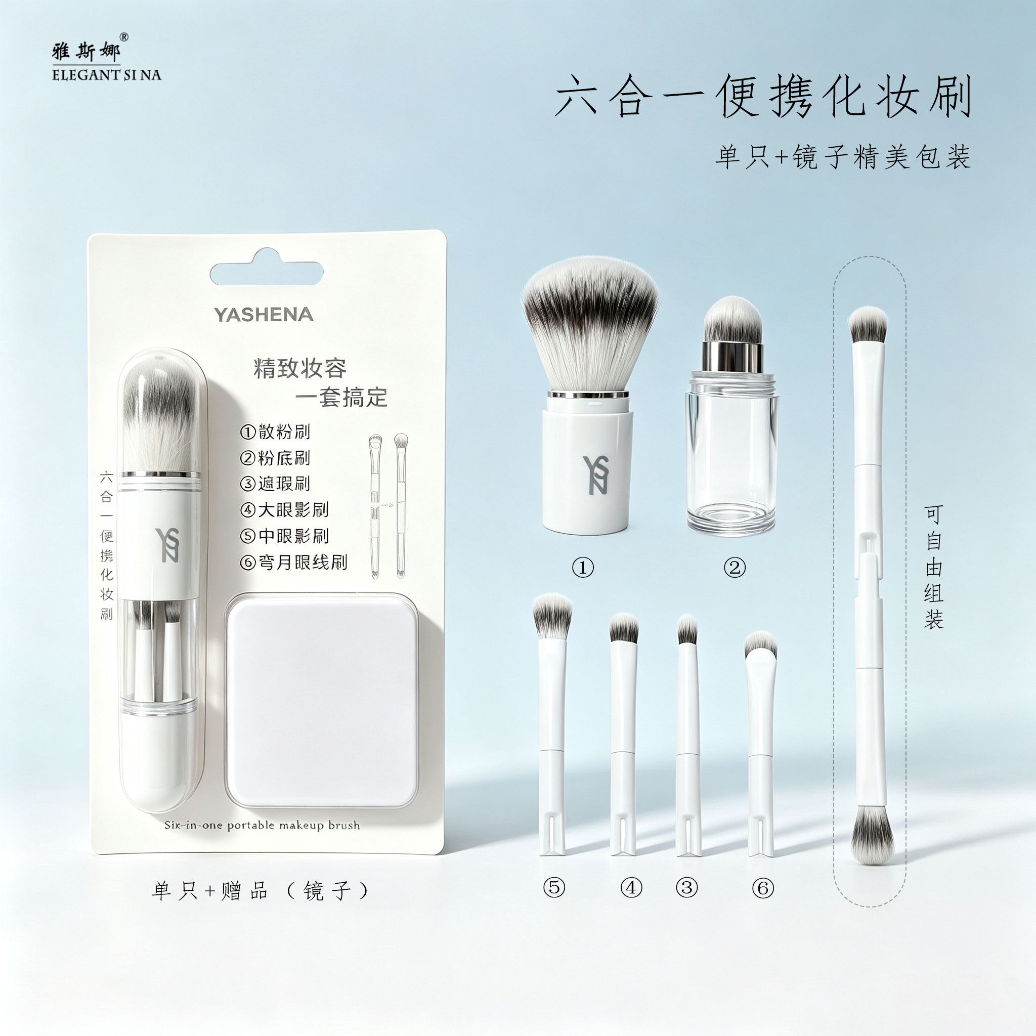 6合1胶囊化妆刷旅行补妆全套刷