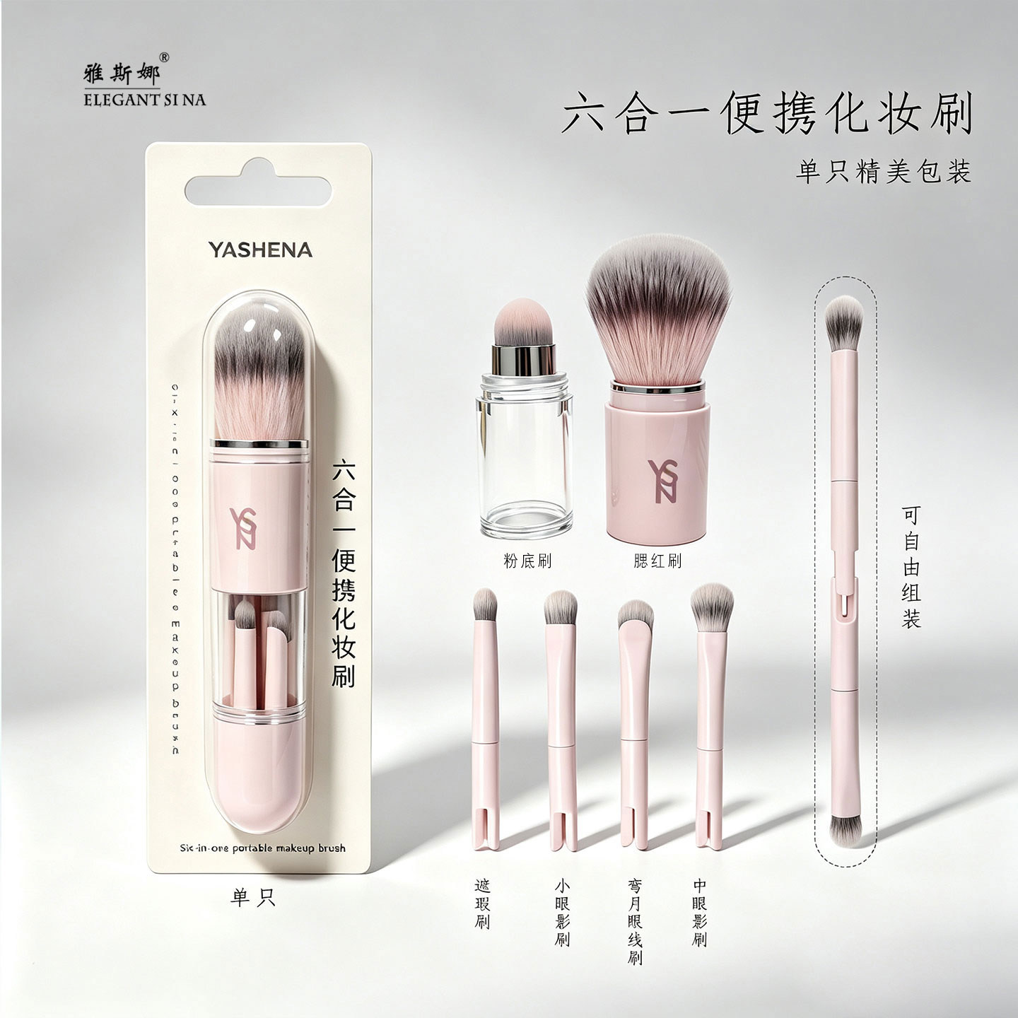 6合1胶囊化妆刷藕荷粉补妆套刷图片