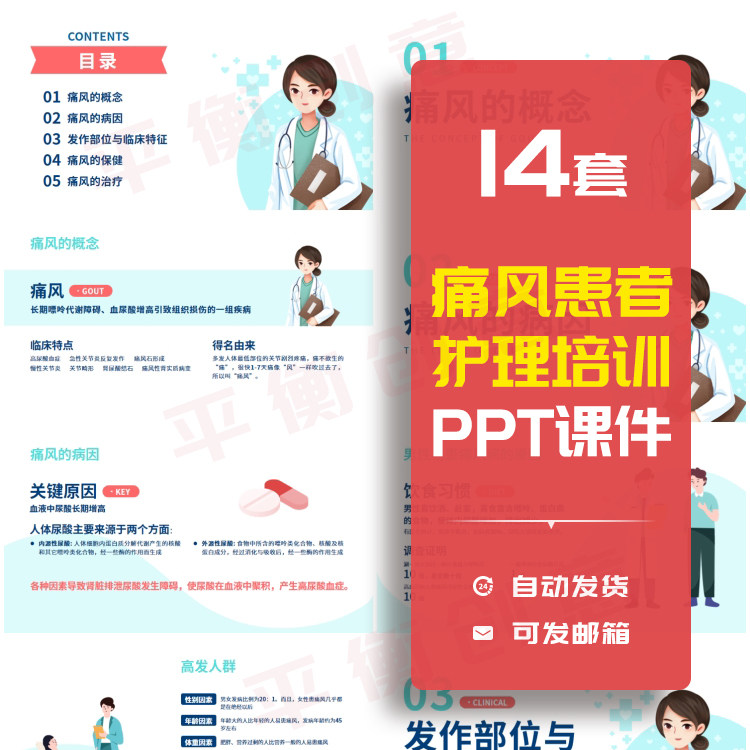 痛风护理PPT课件关节炎患者护理培训健康宣教护士业务学习素材ppt