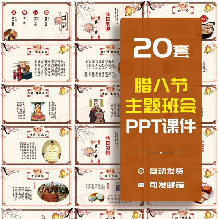 中小学幼儿园腊八节传统节日主题班会文化习俗PPT课件模板素材