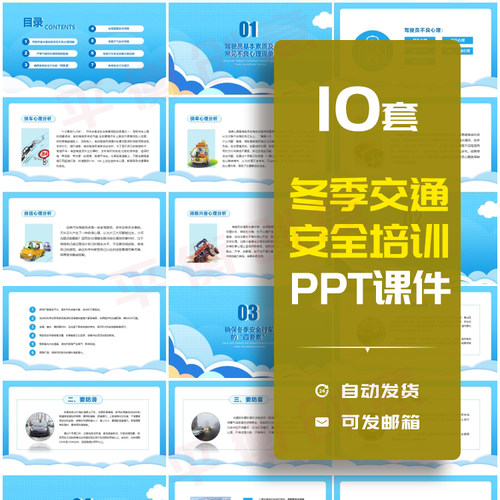 冬季交通行车驾驶员安全培训PPT模板课件冰雪严寒天气注意事项