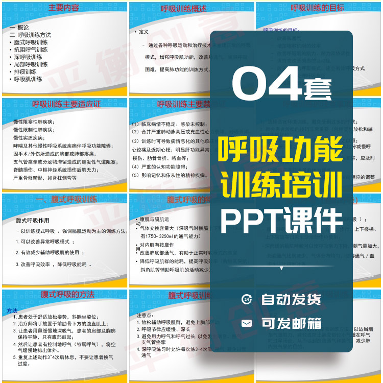 呼吸功能训练操知识PPT成品课件改善肺通气提高呼吸功能训练素材