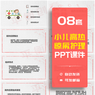 小儿高热惊厥急救护理查房PPT成品课件模板病例观察急救措施素材