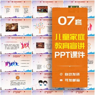 儿童家庭教育PPT课件模板小学生幼儿园家庭教育做智慧家长宣传讲