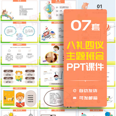 八礼四仪PPT课件模板中小学生言谈待人接物礼仪传统教育班会素材