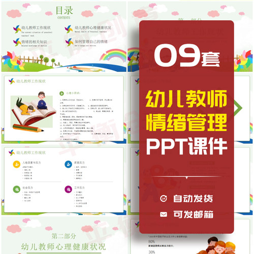 幼儿园大中小班教师心理健康情绪管理培训PPT课件模板演讲素材ppt