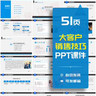 大客户销售培训PPT课件策略技巧关系竞争战略营销市场管理素材