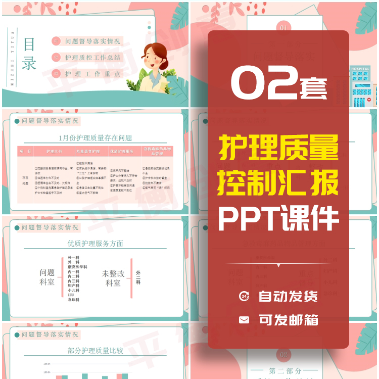 护理质量控制汇报PPT成品课件模板护士护理质量工作报告总结素材