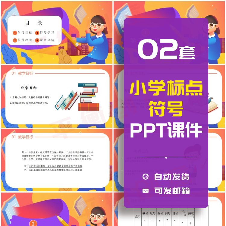 小学标点符号知识专题讲解使用PPT课件模板目标符号种类学习素材