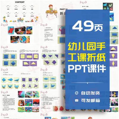 小学低年级幼儿园手工课纸艺教学PPT课件 折剪纸玩偶 助教进课堂