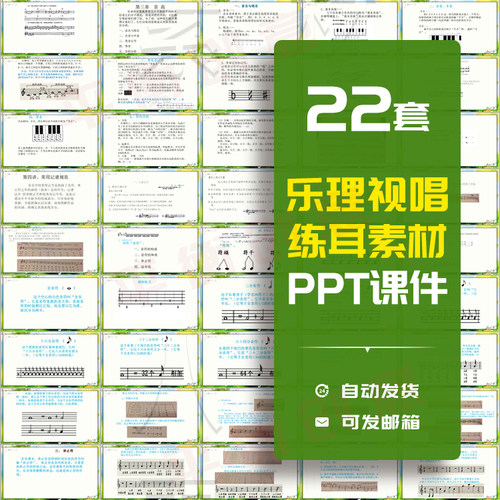 乐理与视唱练耳PPT课件模板乐理知识五线简谱视唱音节奏旋律素材