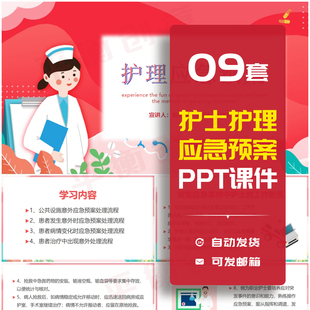 护士护理应急预案PPT培训课件及突发事件应急处理抢救流程素材ppt