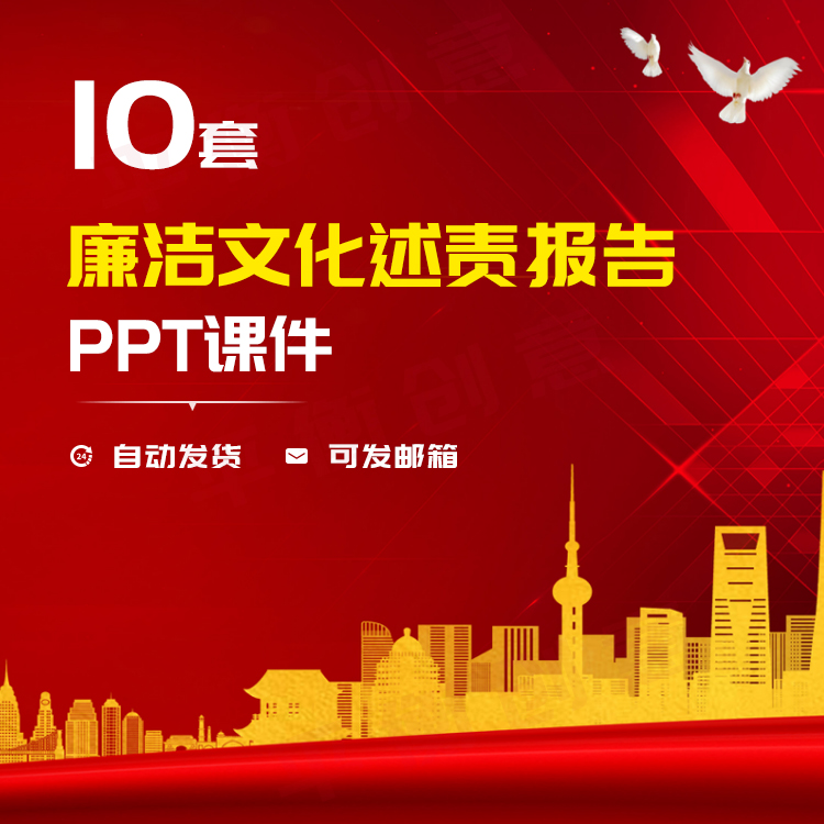 廉洁自律述责报告PPT成品课件模板廉洁学习倡廉清廉公司守纪律ppt