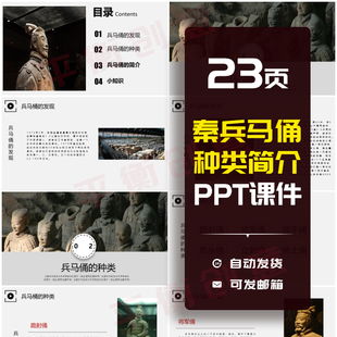 23页秦兵马俑种类介绍PPT成品课件模板历史旅游景点主题班会素材