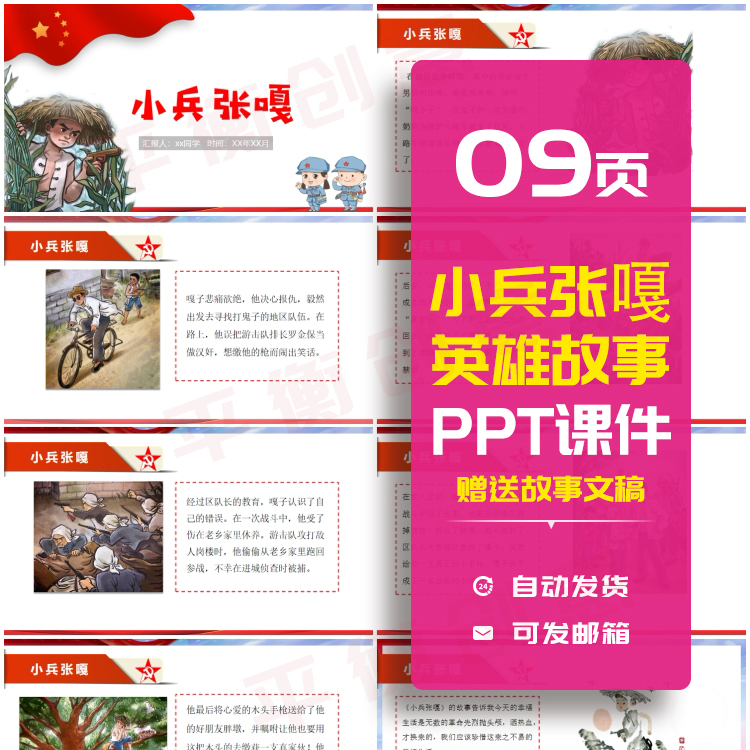 幼儿园小学革命英雄小兵张嘎ppt课件红色经典故事绘本演讲稿素材