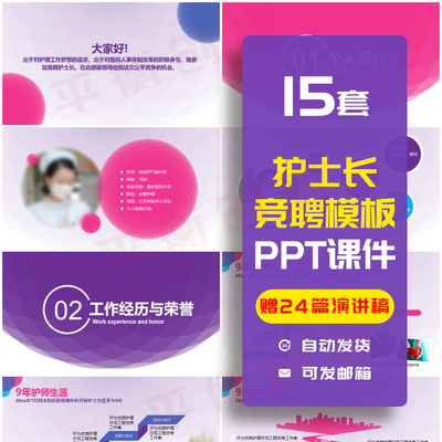 护士长主管护师岗位竞聘PPT模板个人求职简历竞选述职报告ppt素材