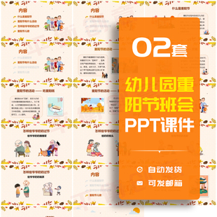幼儿园重阳节ppt课件尊老敬老爱老课件ppt家长助教进课堂重阳ppt