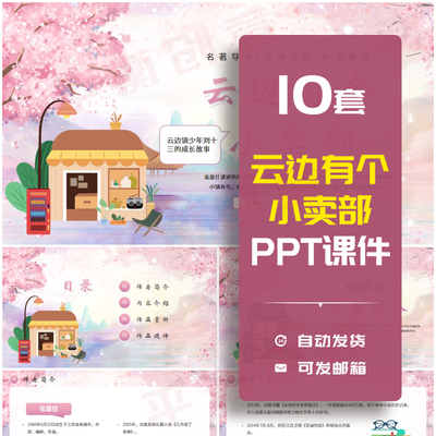 《云边有个小卖部》名著导读读书分享PPT成品课件模板演讲素材ppt