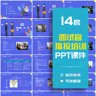 HR面试官猎头面试培训课件PPT模板成品企业人力资源讲座课件素材
