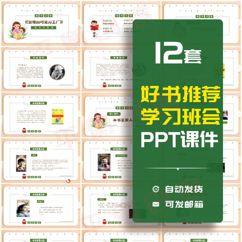 好书推荐PPT模板我爱读的一本书读书笔记全书简介推荐理由PPT素材